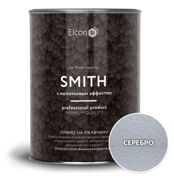 Кузнечная краска Elcon Smith 0,8кг (с молотковым эффектом, серебро)