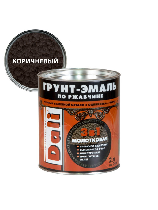 Грунт-эмаль по ржавчине Dali 3 в 1 2л (молотковая, коричневая)