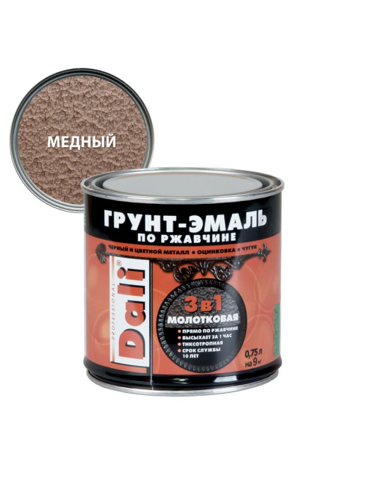 Грунт-эмаль по ржавчине Dali 3 в 1 0,75л (молотковая, медная)