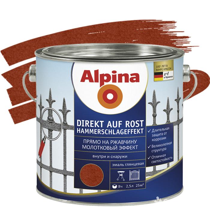 Эмаль по ржавчине Alpina Direkt auf Rost Hammerschlageffekt 0,75л (с молотковым эффектом, медная)