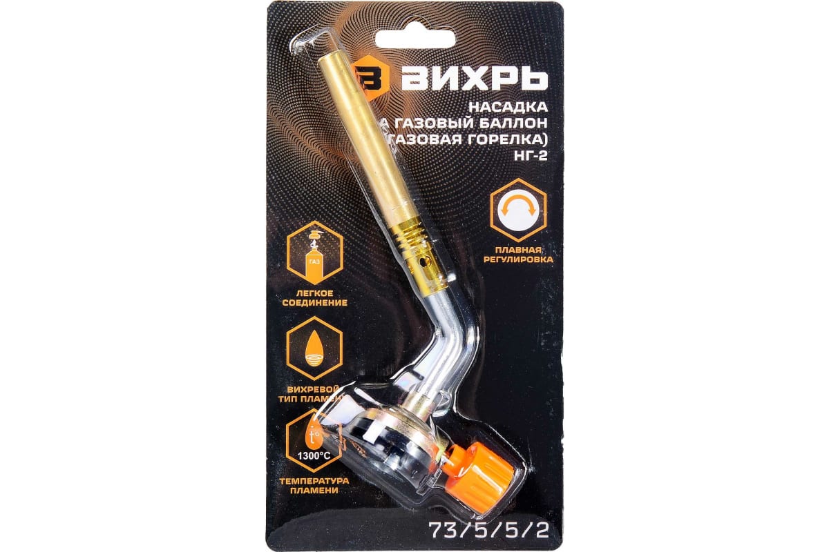 Насадка на газовый баллон Вихрь НГ-2 73/5/5/2