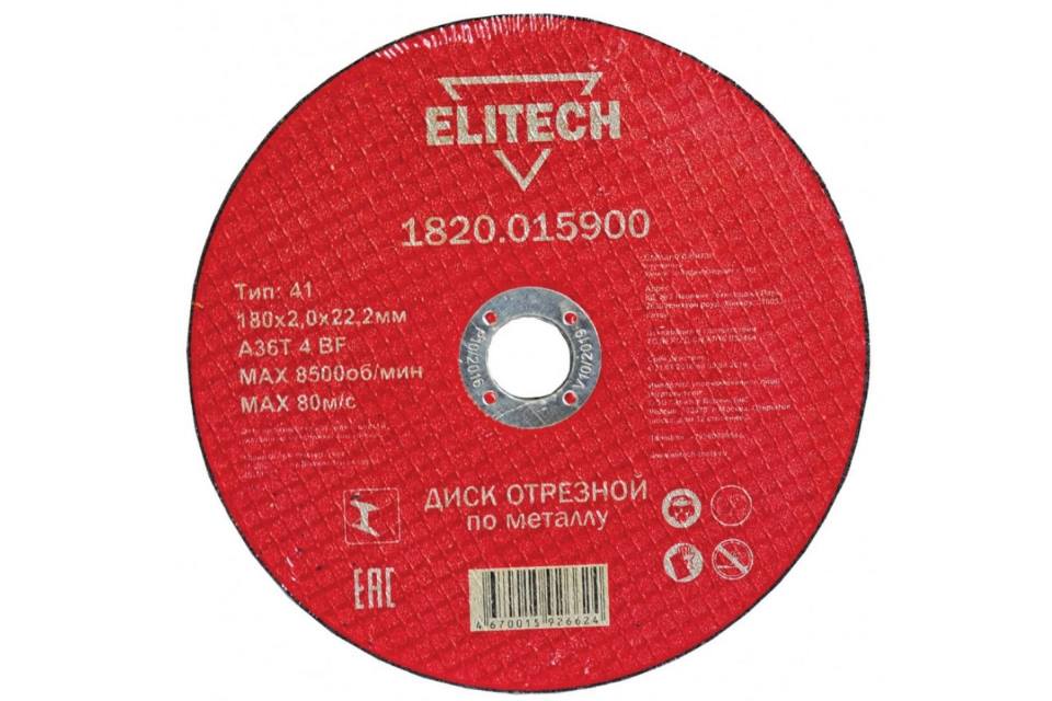 Диск отрезной Elitech 1820.015900 180х22,2 мм (по металлу)