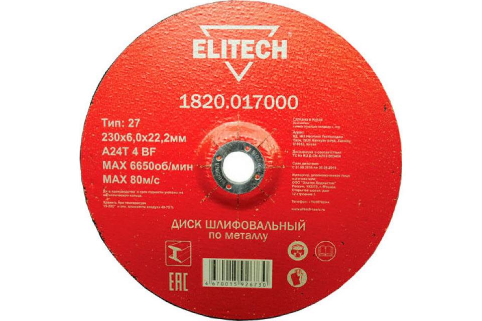 Диск отрезной Elitech 1820.017000 230х22,2 мм (по металлу)