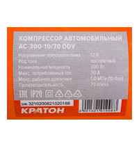 Компрессор автомобильный Кратон AC30010/70DDV 3 21 01 008