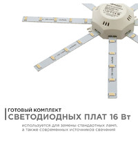 Комплект светодиодных линеек Apeyron Electrics Звездочка 02-44 1200Лм 4000К 16Вт (для настенно-потолочного светильника)