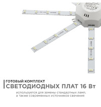Комплект светодиодных линеек Apeyron Electrics Звездочка 12-06 1200Лм 6400К 16Вт (для настенно-потолочного светильника)