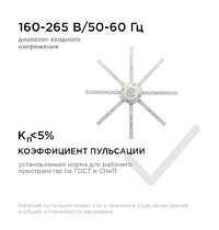 Комплект светодиодных линеек Apeyron Electrics Звездочка 12-06 1200Лм 6400К 16Вт (для настенно-потолочного светильника)
