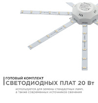 Комплект светодиодных линеек Apeyron Electrics Звездочка 02-46 1500Лм 4000К 20Вт (для настенно-потолочного светильника)