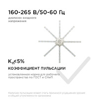 Комплект светодиодных линеек Apeyron Electrics Звездочка 02-46 1500Лм 4000К 20Вт (для настенно-потолочного светильника)