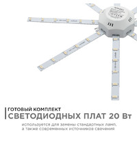 Комплект светодиодных линеек Apeyron Electrics Звездочка 02-47 1500Лм 6400К 20Вт (для настенно-потолочного светильника)