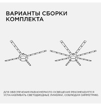 Комплект светодиодных линеек Apeyron Electrics Звездочка 02-47 1500Лм 6400К 20Вт (для настенно-потолочного светильника)