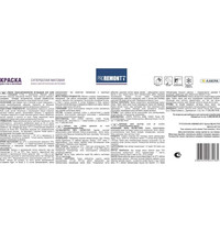 Краска для стен и потолков Proremontt 14кг (супербелая)