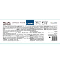 Краска для стен и потолков Proremontt 3кг (супербелая)