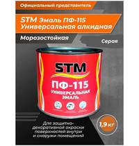 Эмаль универсальная STM ПФ-115 1,9кг (серая)