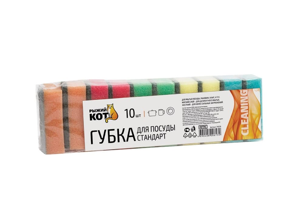 Губка для посуды Рыжий кот Стандарт 215460 310219 10шт