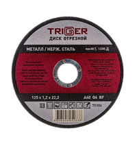 Диск отрезной Trigger 70306 125х1,2х22,2 мм (по металлу и нержавеющей стали)