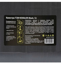 Канистра для ГСМ Kessler Premium 5198591 5л (пластиковая, черный)