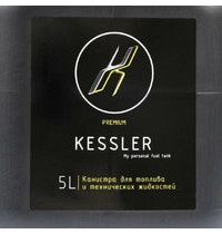 Канистра для ГСМ Kessler Premium 5198591 5л (пластиковая, черный)