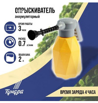 Опрыскиватель аккумуляторный Тундра 9195314 3,7В 2Ач 2л 0,7л/мин (гибкая насадка)
