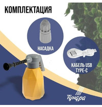 Опрыскиватель аккумуляторный Тундра 9195314 3,7В 2Ач 2л 0,7л/мин (гибкая насадка)