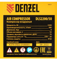 Компрессор воздушный безмасляный Denzel DLS 2200/50 58031 2200 Вт 50 л 380 л/мин (малошумный, 2х1100 Вт)
