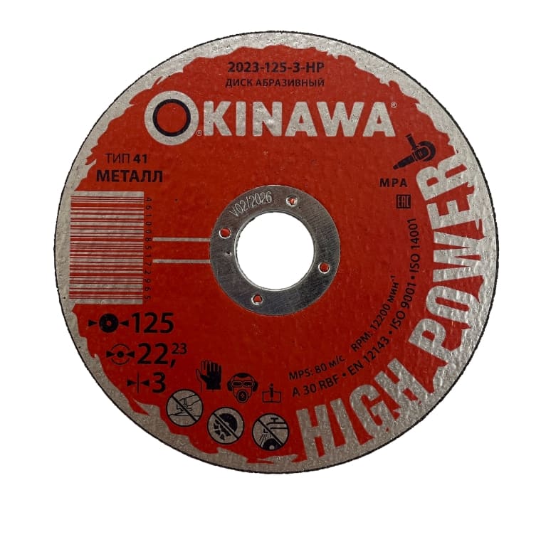 Диск абразивный отрезной Okinawa High Power 2023-125-3-HP (тип 41, 125-3)