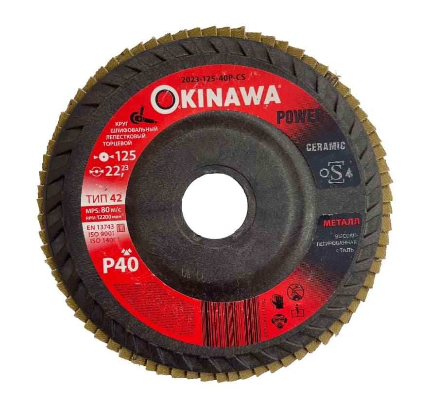 Круг шлифовальный лепестковый Okinawa Ceramic 2023-125-40P-CS (торцевой)