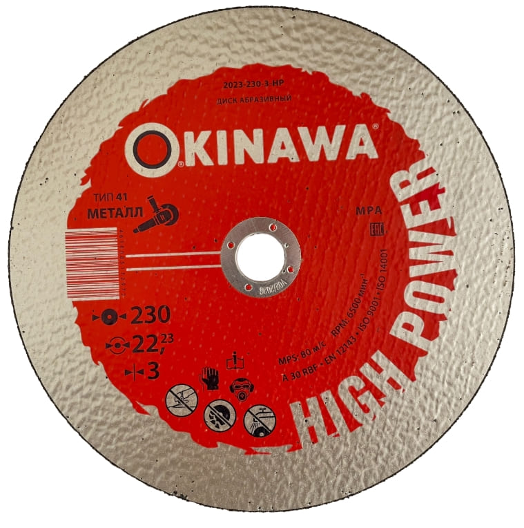 Диск абразивный отрезной Okinawa High Power 2023-230-3-HP (тип 41, 230-3,9)